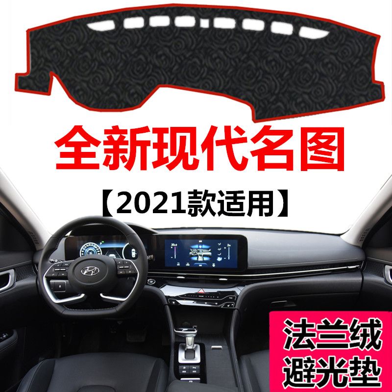 2021款现代名图仪表台专