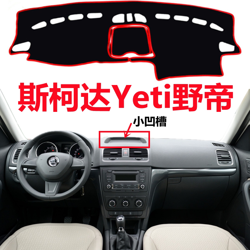 斯柯达野帝Yeti避光垫201