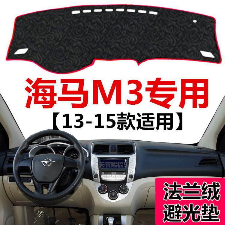 131415年老款海马M3中