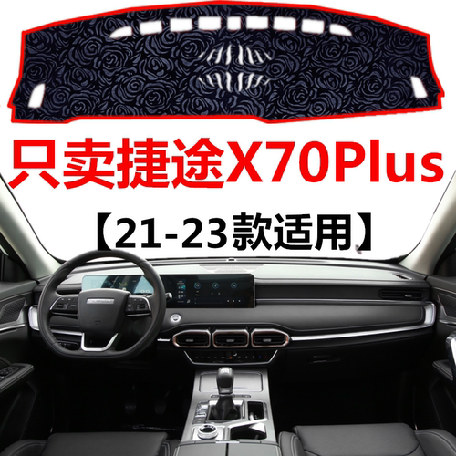 21222023款捷途X70Plus