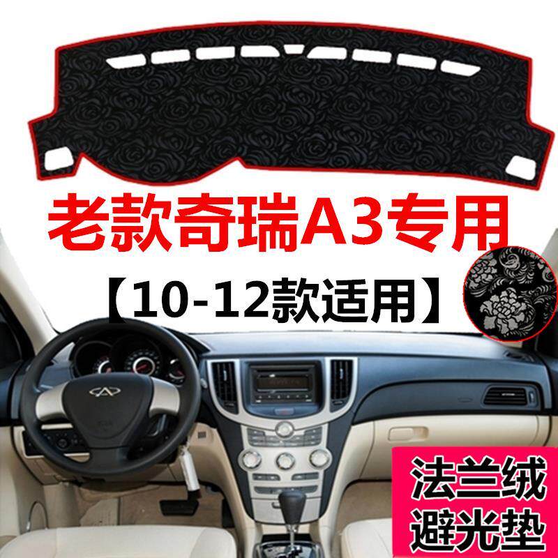 101112年老款奇瑞A3中
