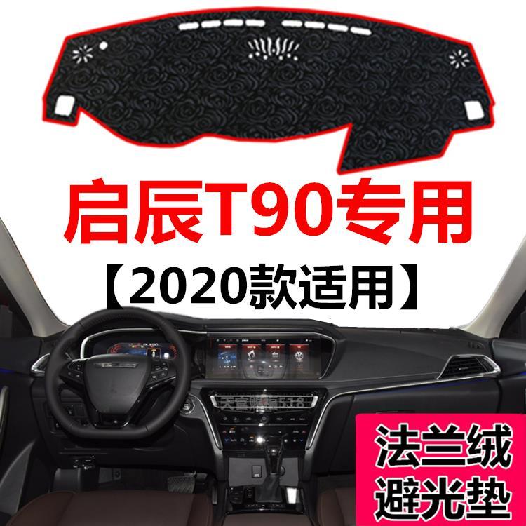 2020年新款启辰T90中控仪