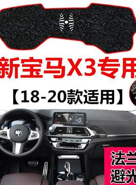 18 19 20年新款宝马X3中控台避光垫25i28i30i前工作台防晒遮阳垫