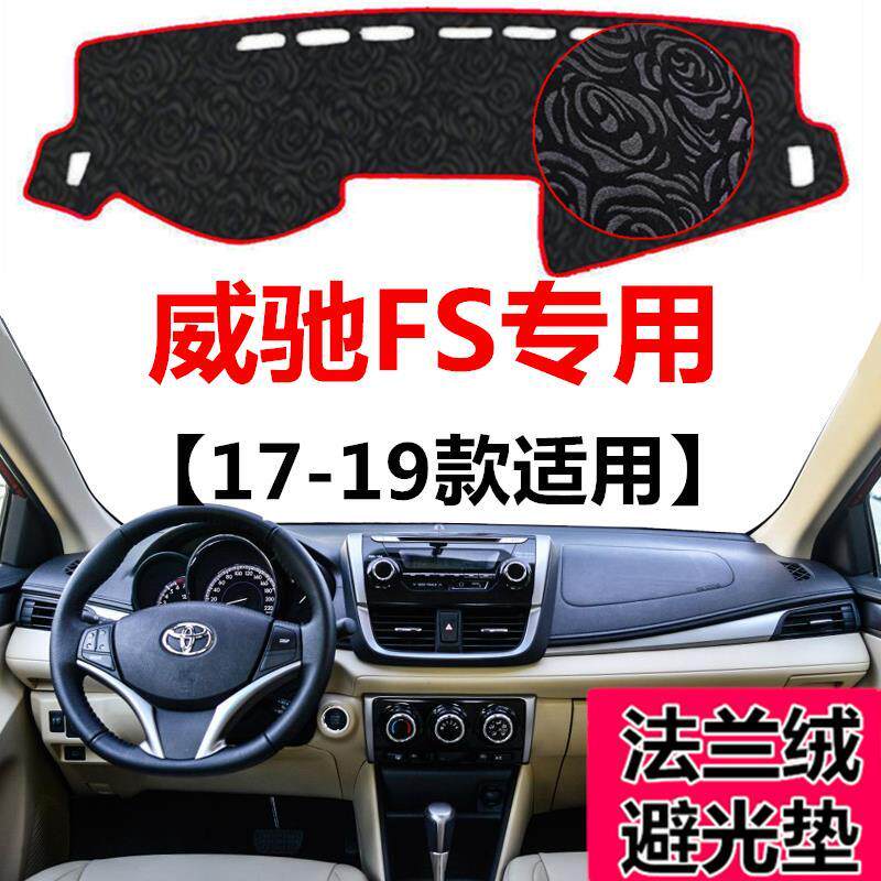 171819年新款威驰FS两