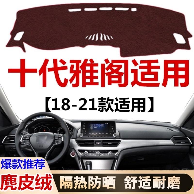 1819202021款十代雅阁