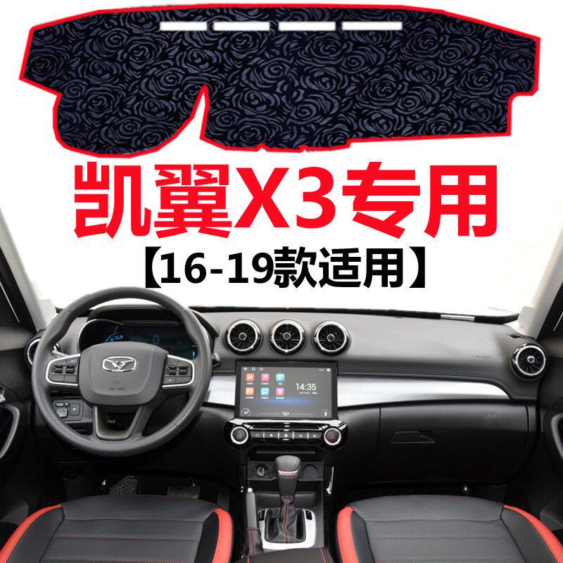 16171819年新款凯翼X3