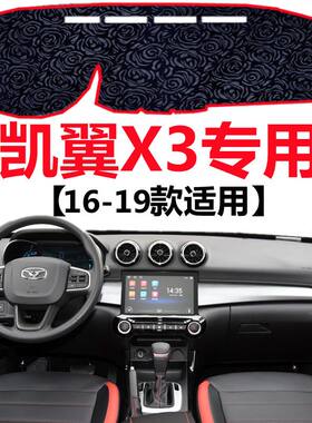 16171819年新款凯翼X3