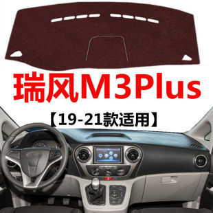 瑞风M3Plus仪表台避光垫创客宜家穿梭版 2021款 防晒遮阳垫子