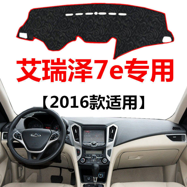 2016款艾瑞泽7e中控仪表