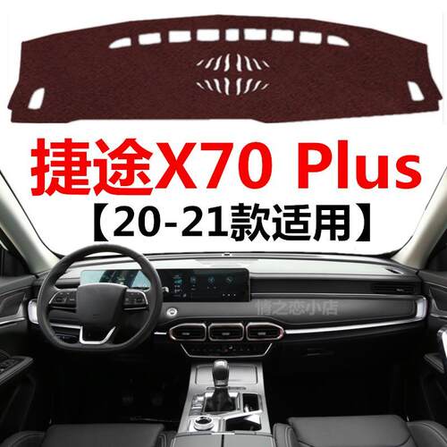 202021年款捷途X70Plus