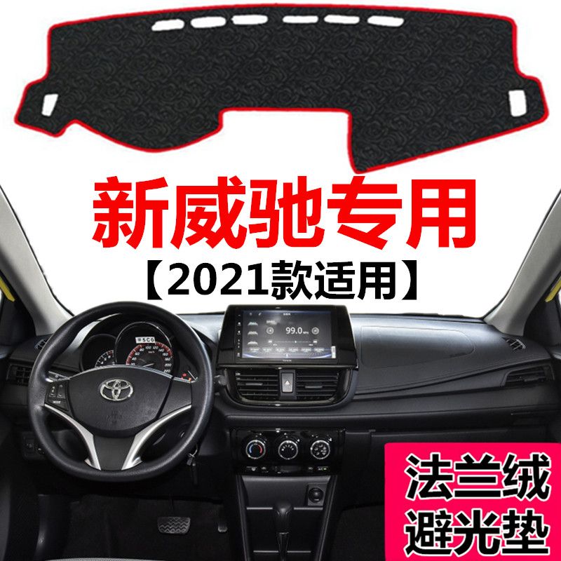 2021款丰田新威驰仪表台