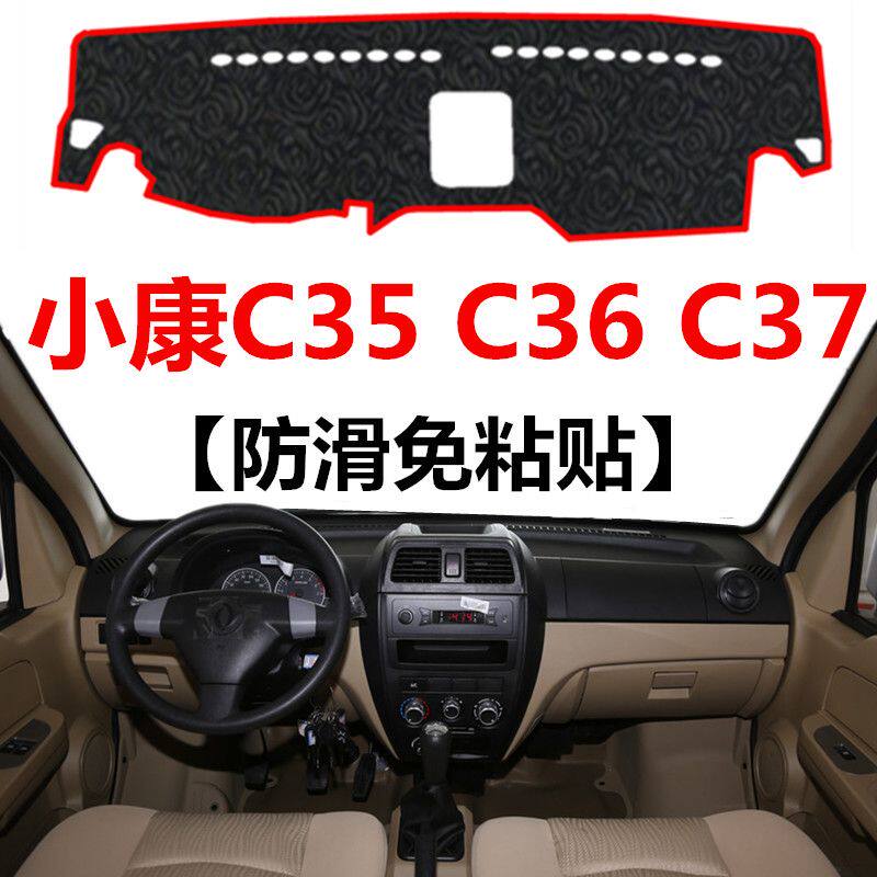 东风小康C35/C36/C37中控