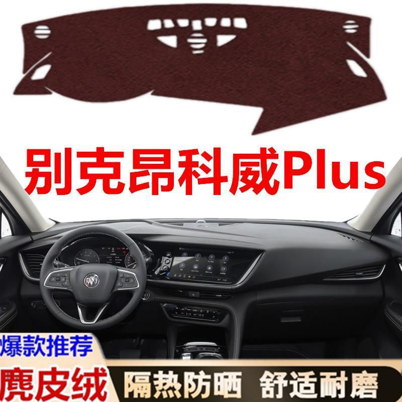 2021款别克昂科威Plus避