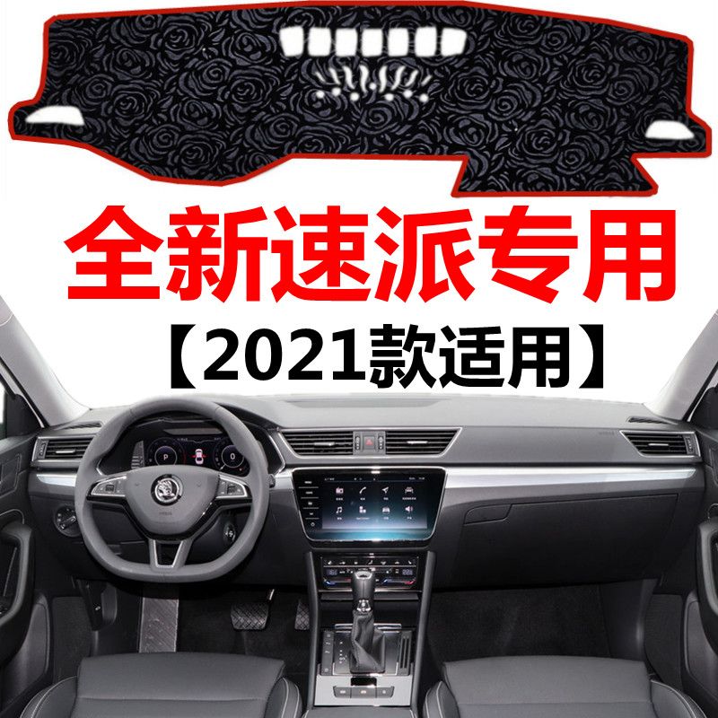 2021款速派车头中控仪表