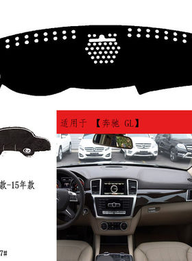 奔驰GLS/GLA//GL/C级/G500/G350D/GLK级/SLK级汽车内饰改装避光垫