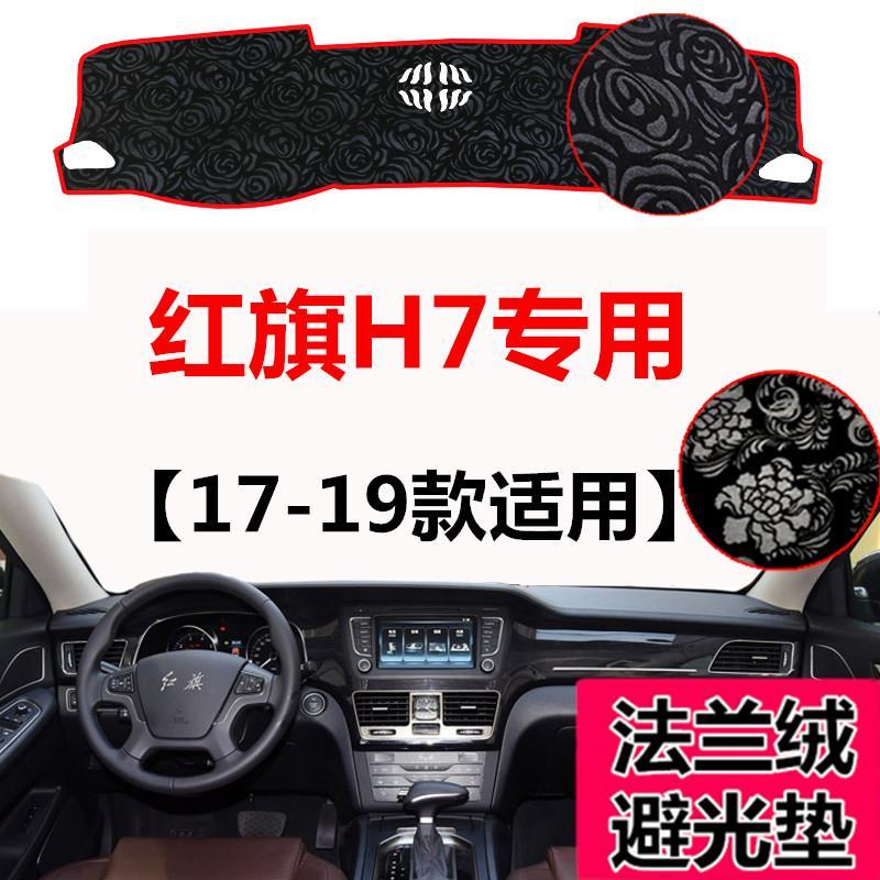 17182019年新款红旗H7