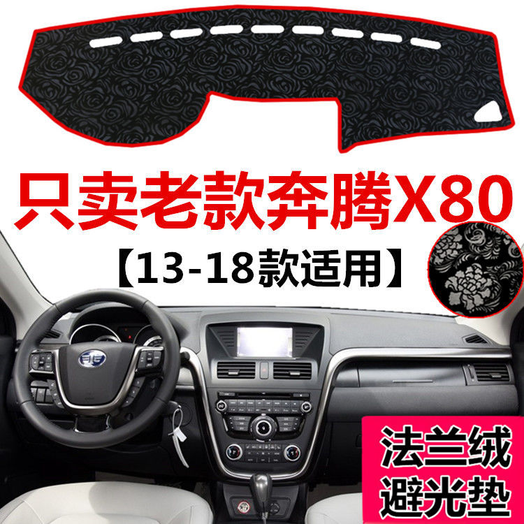 1315161718款奔腾X80