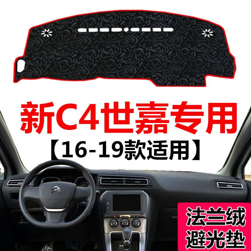 16171819款雪铁龙C4世
