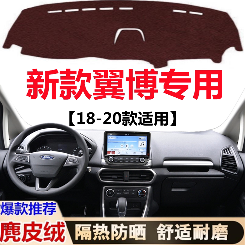 18192020款福特翼博仪