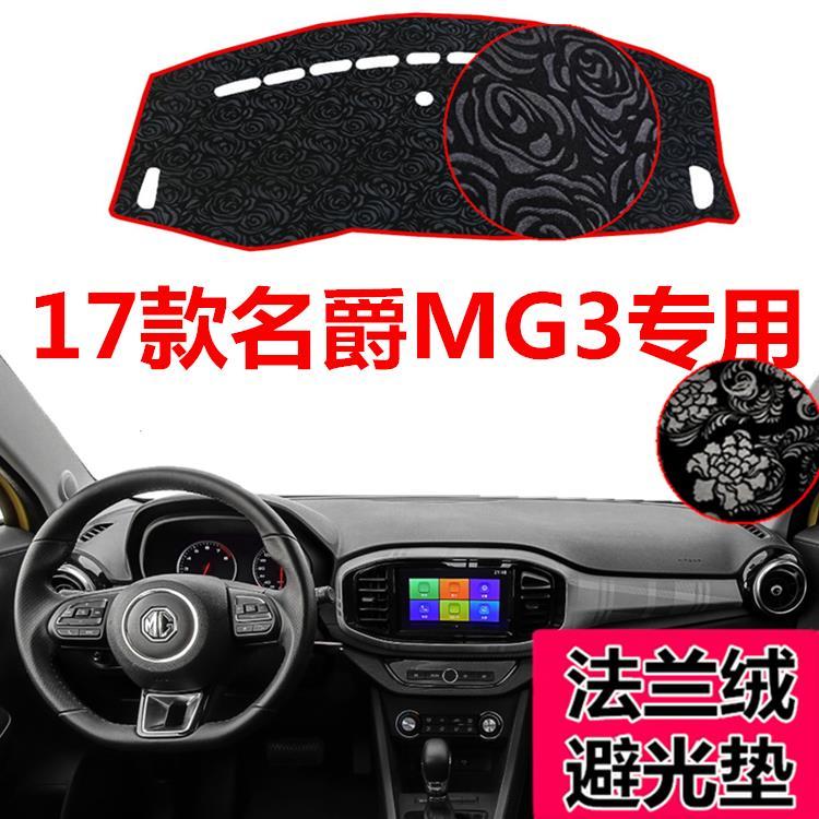 2017年新款名爵MG3中控仪