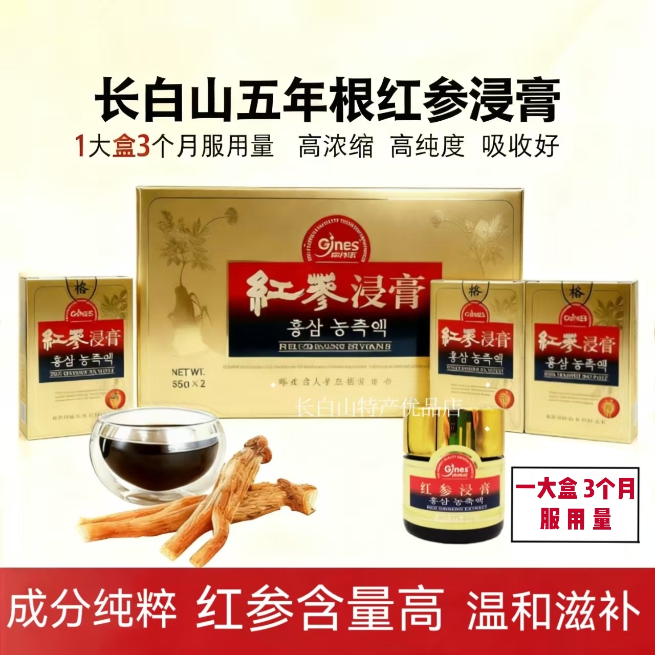 吉内实无糖浸膏精华3瓶人参皂苷