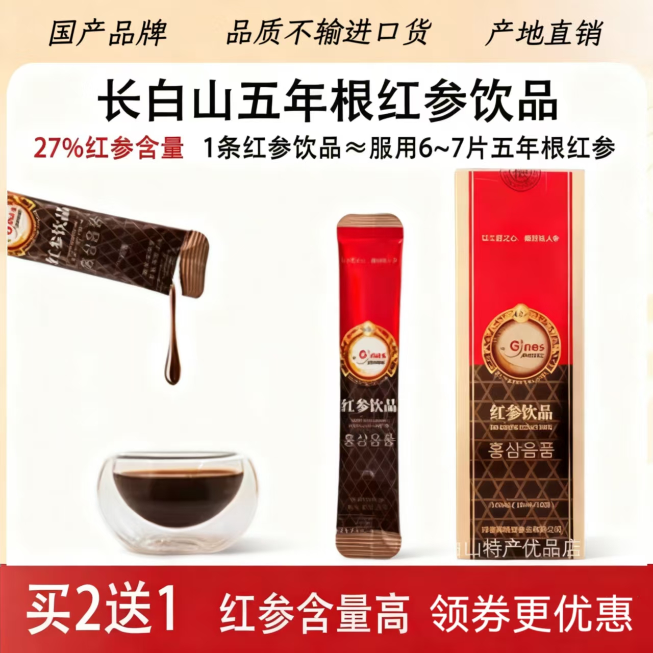 无糖红参液吉内实长白山