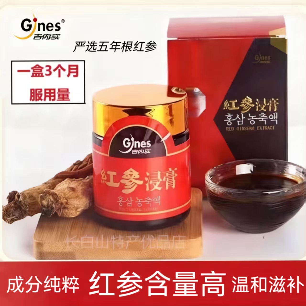 长白山吉内实红参浸膏无糖