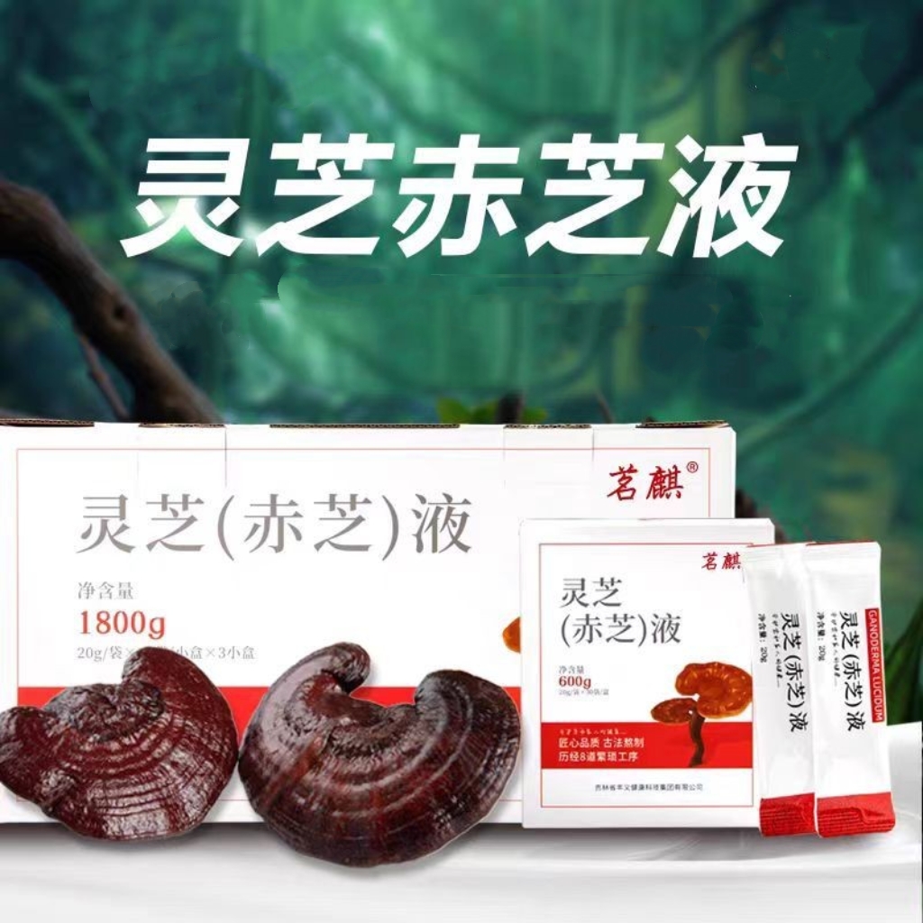 赤靈芝赤靈芝茗麒含量高