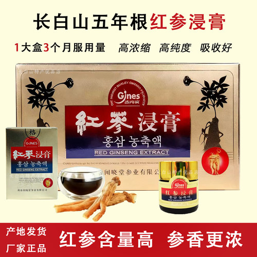 吉内实无糖浸膏精华3瓶人参皂苷