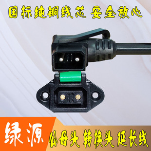 绿源电动车2 4锂电池插头插座转换头充电口延长电源转接线公母头