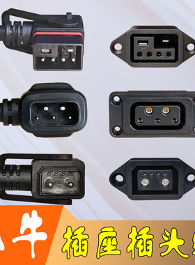 小牛电动车M1M+U+N1GF锂电池插头插座公母头充电口国标纯铜电源线