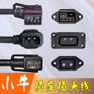 小牛电动车M1M N1GF锂电池插头插座公母头充电口国标纯铜电源线