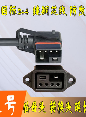 九号新国标电动车锂电池2+4插口插头转换头转接线48V充放电线新品