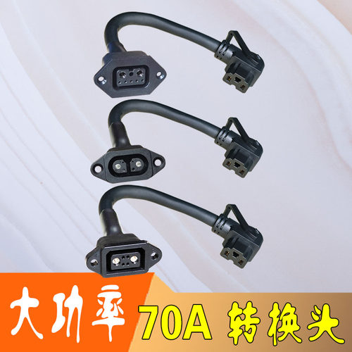 电动车用品字口电池国标纯铜定制