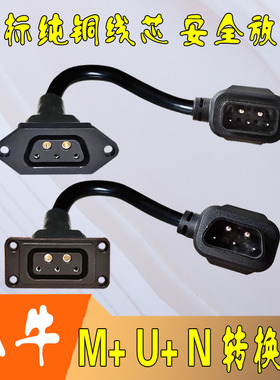 小牛电动车M+USN1s锂电池放电转换头转接线外卖改装国标纯铜芯线