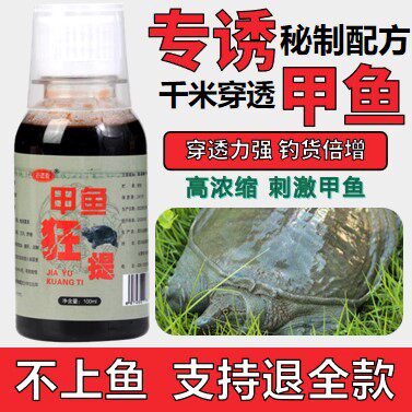 甲鱼诱食剂甲鱼小药钓甲鱼王八诱饵老鳖专用野钓乌龟聚甲甲鱼狂提,户外/登山/野营/旅行用品,台钓饵,淘宝优惠券,粉丝福利购,淘宝优惠卷