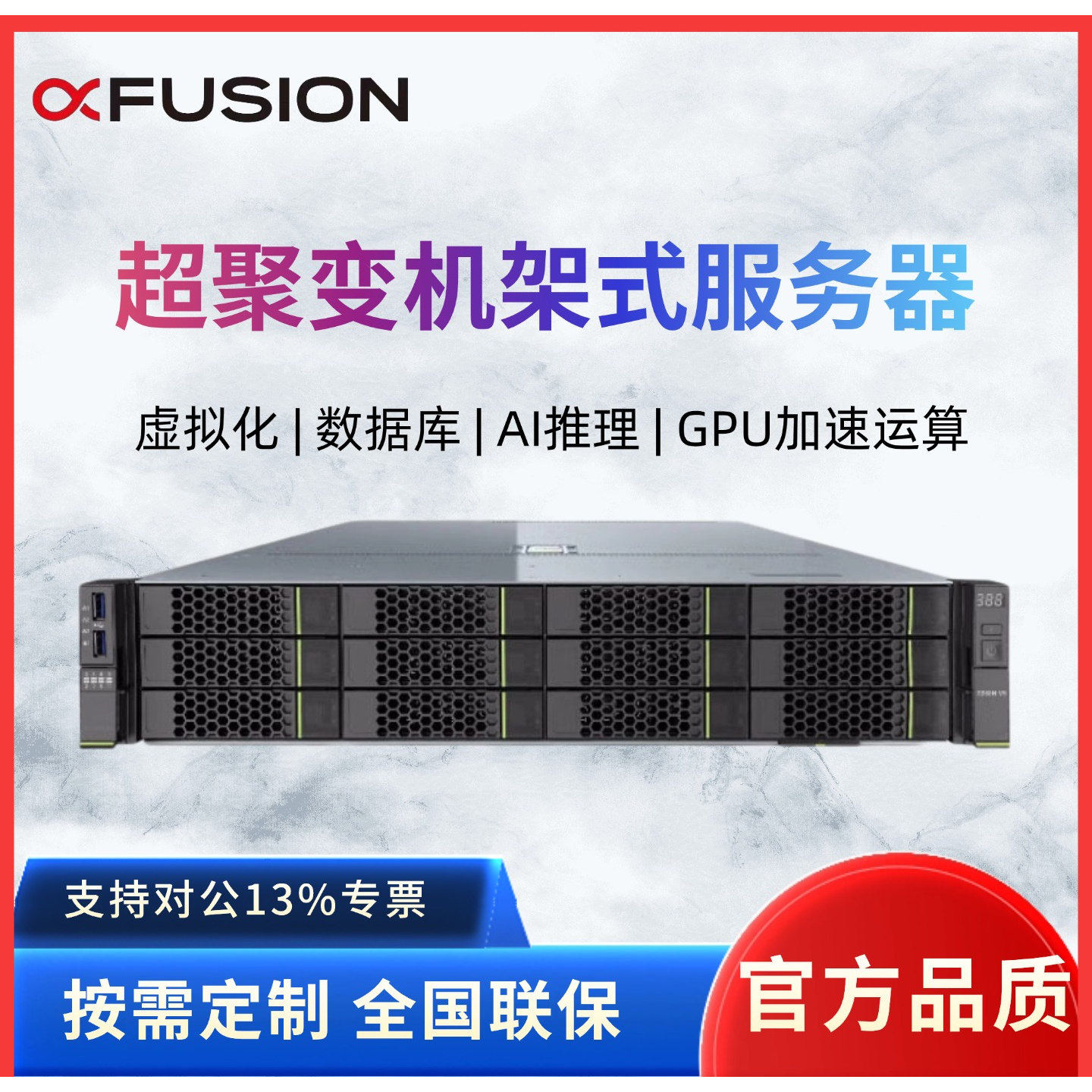 超聚变服务器2288HV5/H服务器/Server