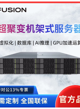 超聚变服务器2288HV5/HV6/HV7 Ai服务器G5500V7本地部署Deepseek