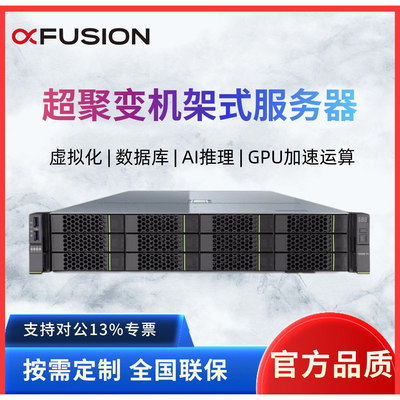 超聚变服务器2288HV5/HV6/HV7 Ai服务器G5500V7本地部署Deepseek