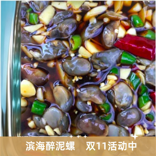 特大无沙黄泥螺醉泥螺500g滨海特产即食罐装咸甜新鲜脆螺活腌海鲜
