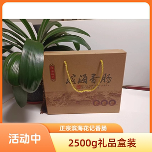 香肠礼品盒装2500g 滨海花记腊肠五香咸味苏北盐城农家土猪肉自制