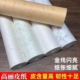 超薄蝉翼高丽皮纸长卷金丝纤维毛笔字书法小楷白描临摹作品蝉衣纸