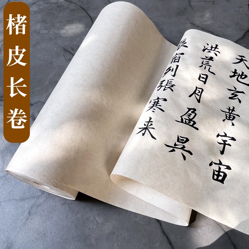 褚皮黄麻半生半熟精制长卷宣纸