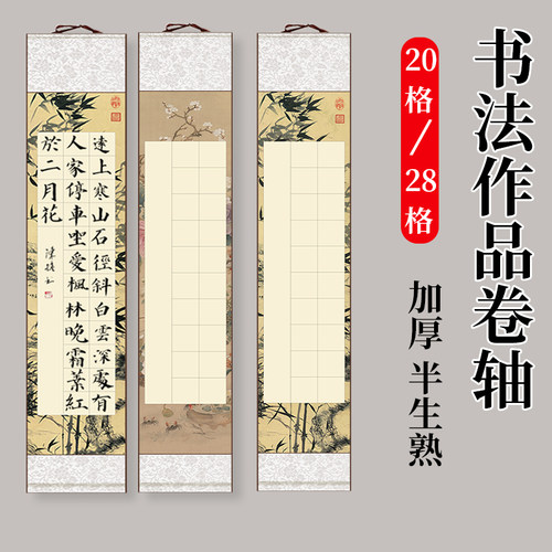 四尺对开方格卷轴20格28格