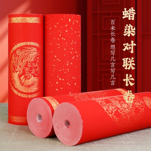 加厚蜡染万年红长卷对联纸大红洒金七言瓦当空白手写春联专用纸 - 封面