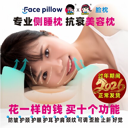 巧爸来了脸枕德云女孩 防皱纹防侧睡法令纹枕头不压脸乳胶美容枕
