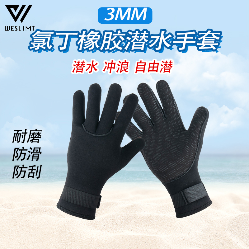 3MM潜水手套防滑防护抓鱼户外