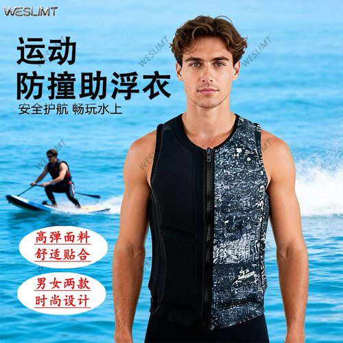 weslimt运动防撞助浮背心