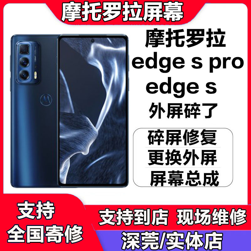 摩托罗拉edge s PRO XT2153-1轻奢版 外屏 原装盖板玻璃 屏幕总成