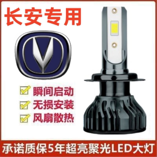 长安凌轩汽车LED前大灯超高亮近光灯远光灯H7灯泡聚强光改装配件